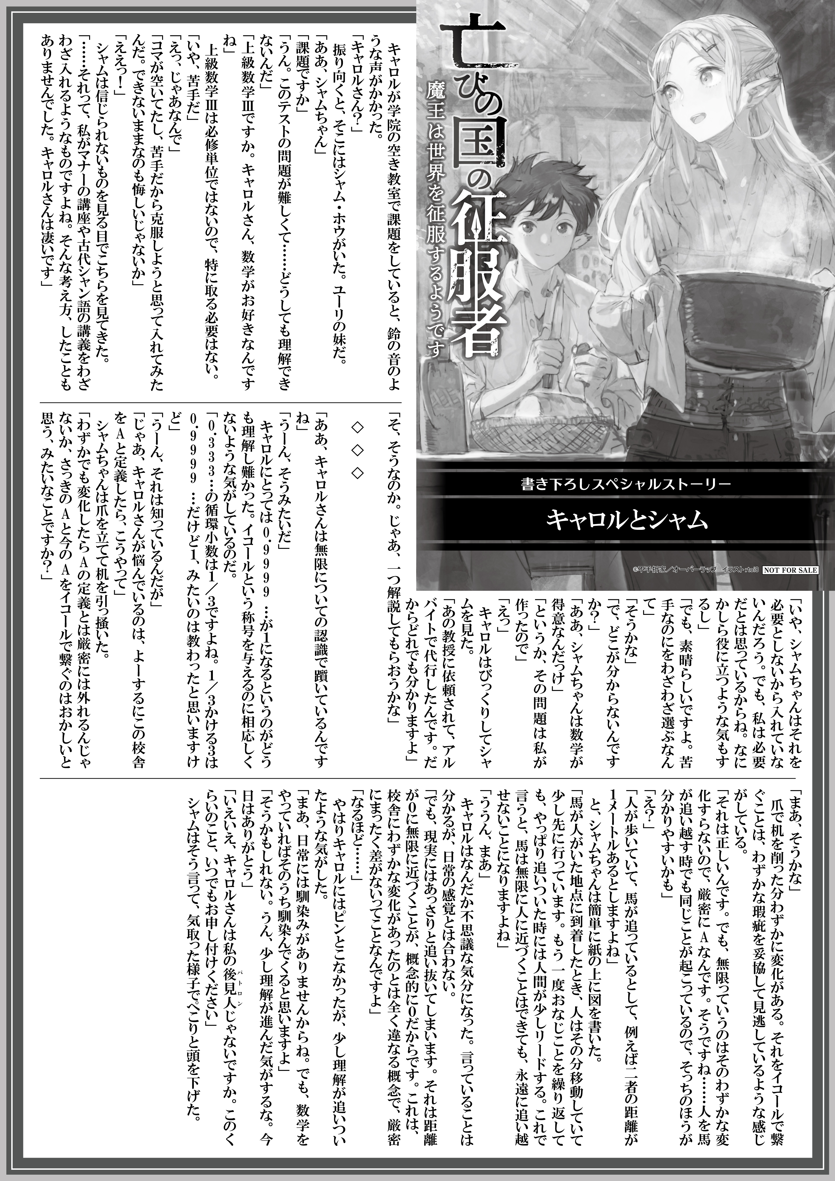 【ノベルス】『亡びの国の征服者-5　～魔王は世界を征服するようです～』A4SSペーパー